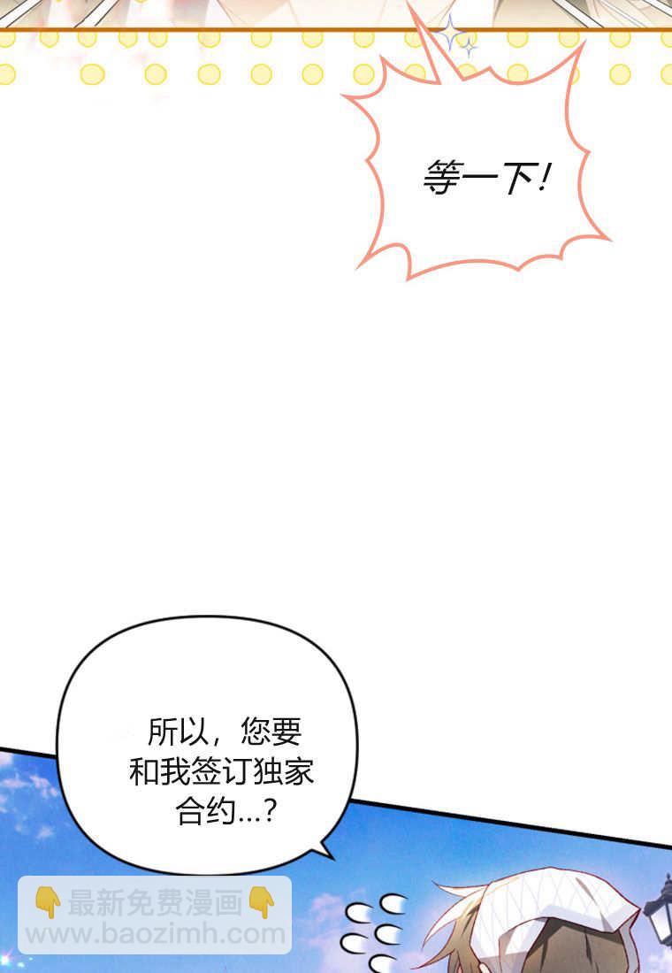 砸錢養個未婚夫 - 第49話(2/3) - 7