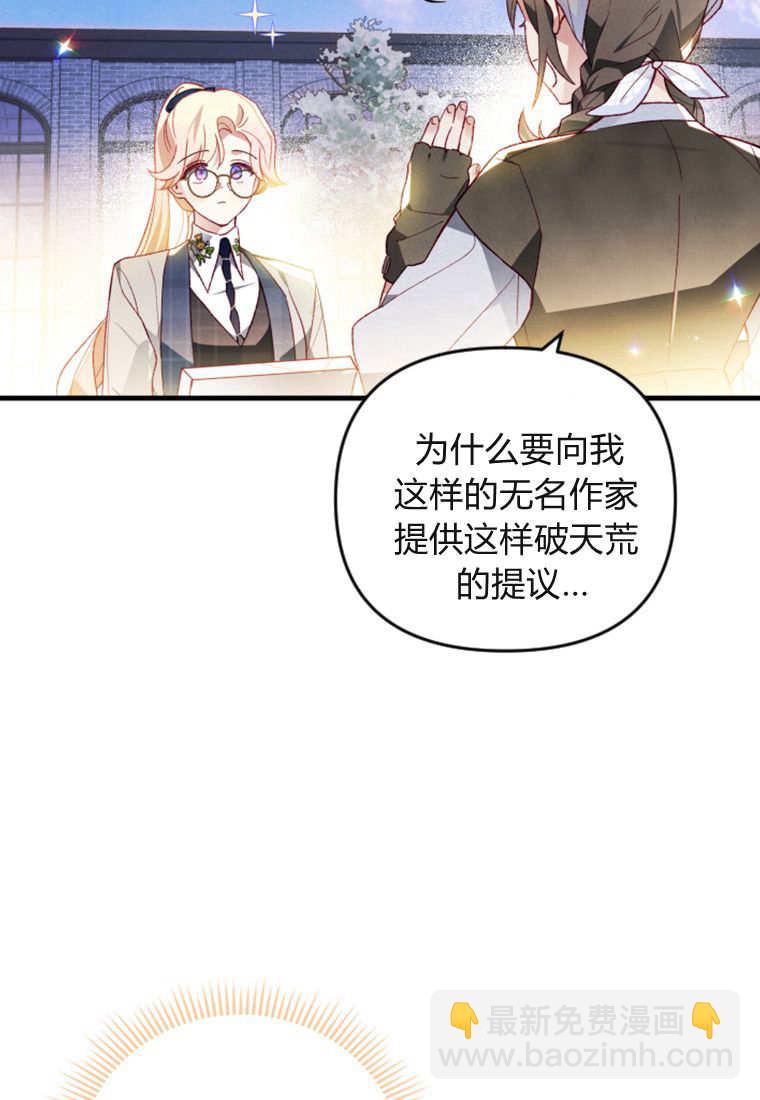 砸錢養個未婚夫 - 第49話(2/3) - 8