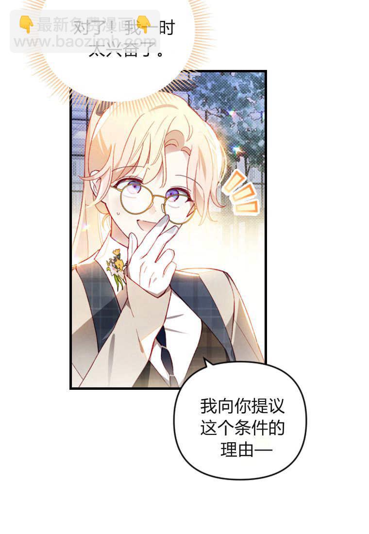 砸錢養個未婚夫 - 第49話(2/3) - 1