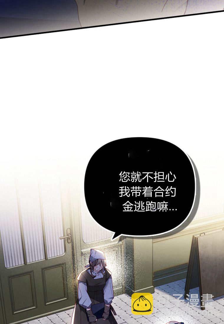 砸錢養個未婚夫 - 第49話(2/3) - 5
