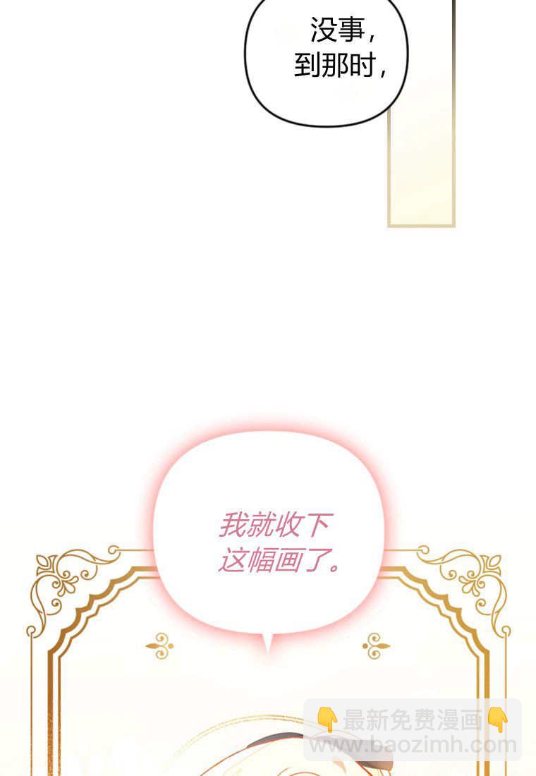 砸錢養個未婚夫 - 第49話(2/3) - 7
