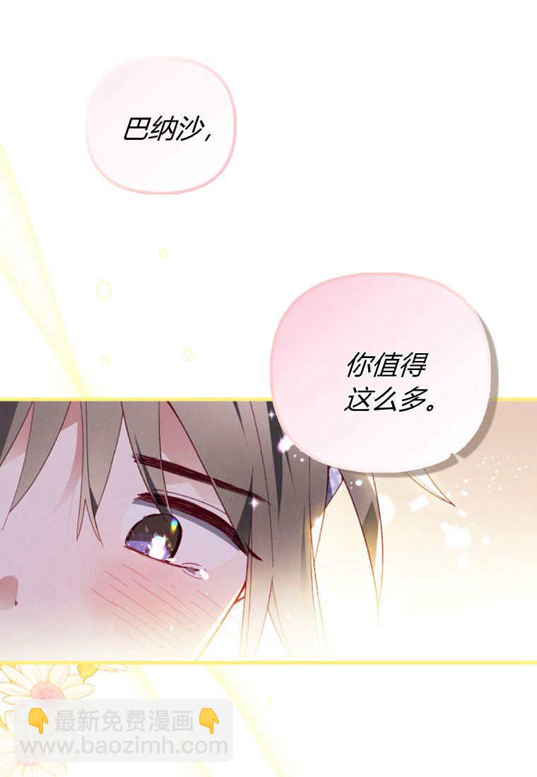 砸錢養個未婚夫 - 第49話(2/3) - 1