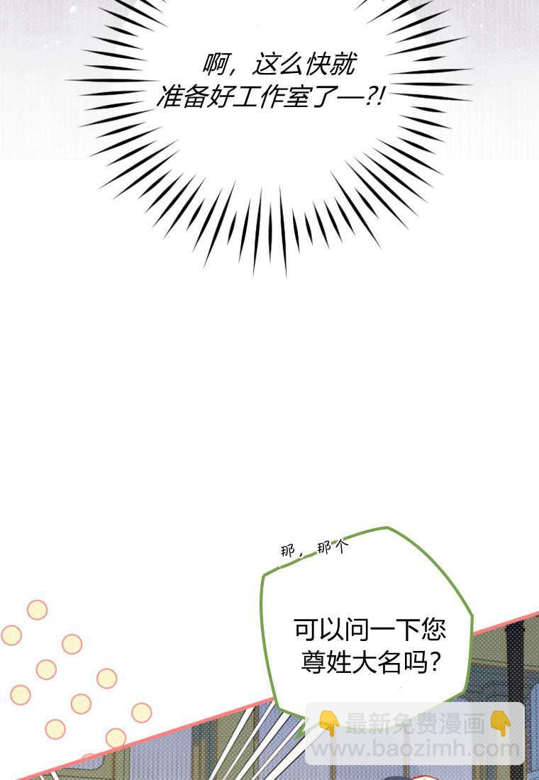 砸錢養個未婚夫 - 第49話(2/3) - 5