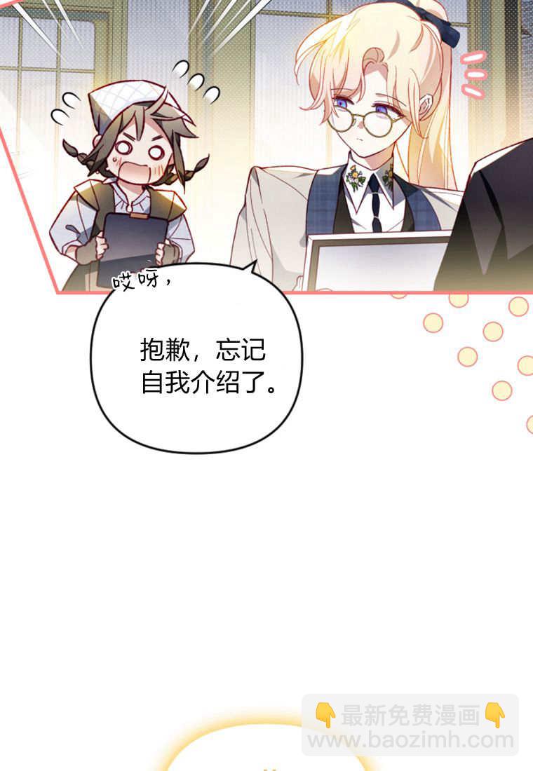 砸錢養個未婚夫 - 第49話(2/3) - 6