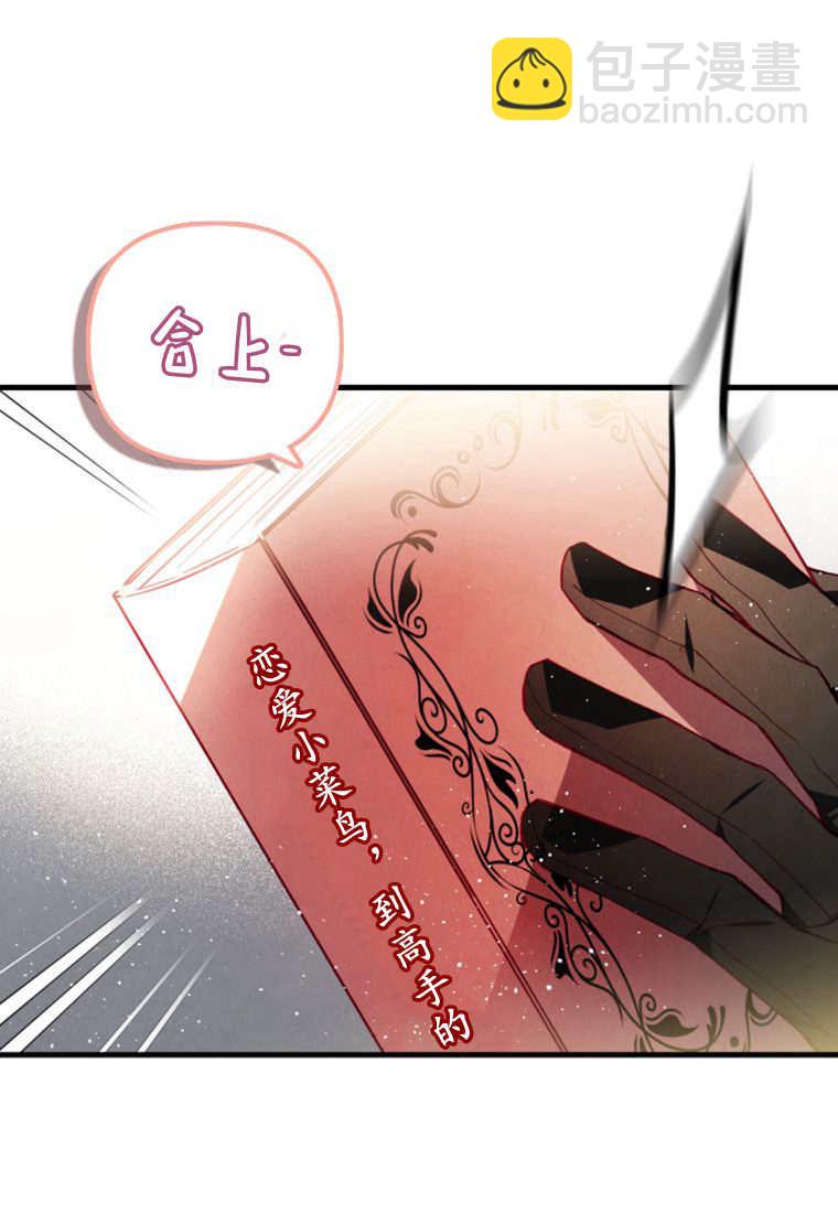 砸錢養個未婚夫 - 第49話(2/3) - 5