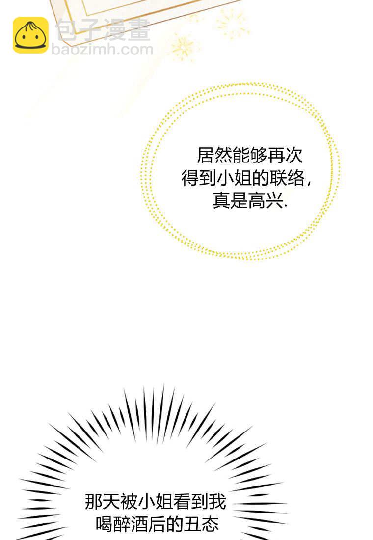 砸錢養個未婚夫 - 第49話(2/3) - 1