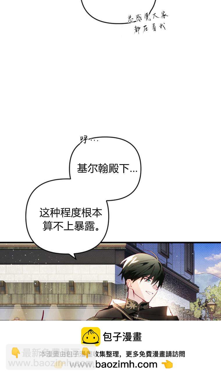 砸錢養個未婚夫 - 第49話(2/3) - 4
