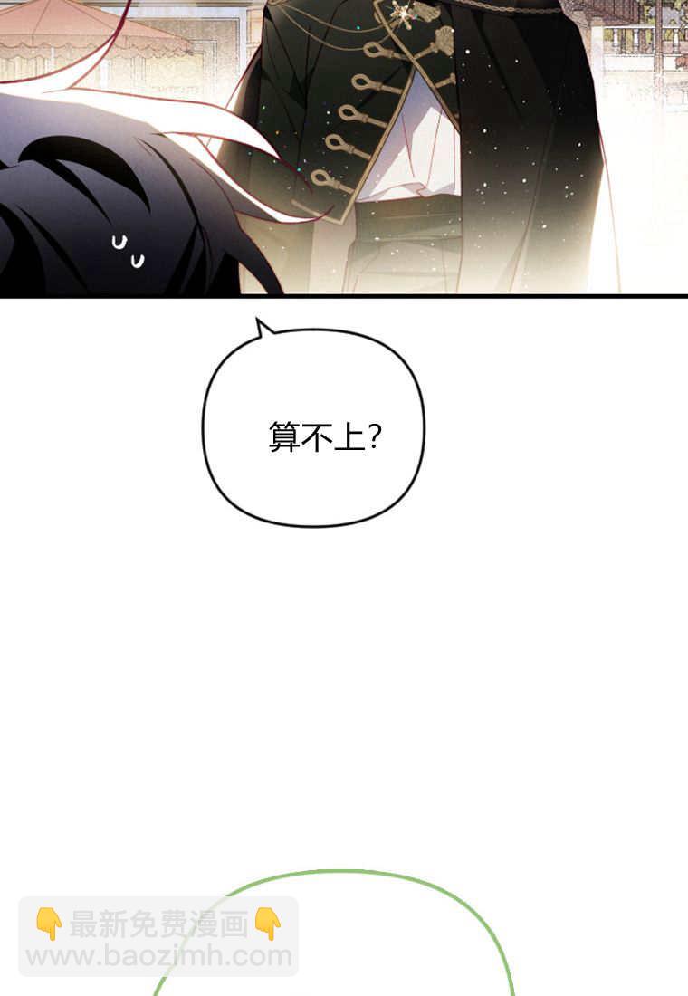 砸錢養個未婚夫 - 第49話(2/3) - 5