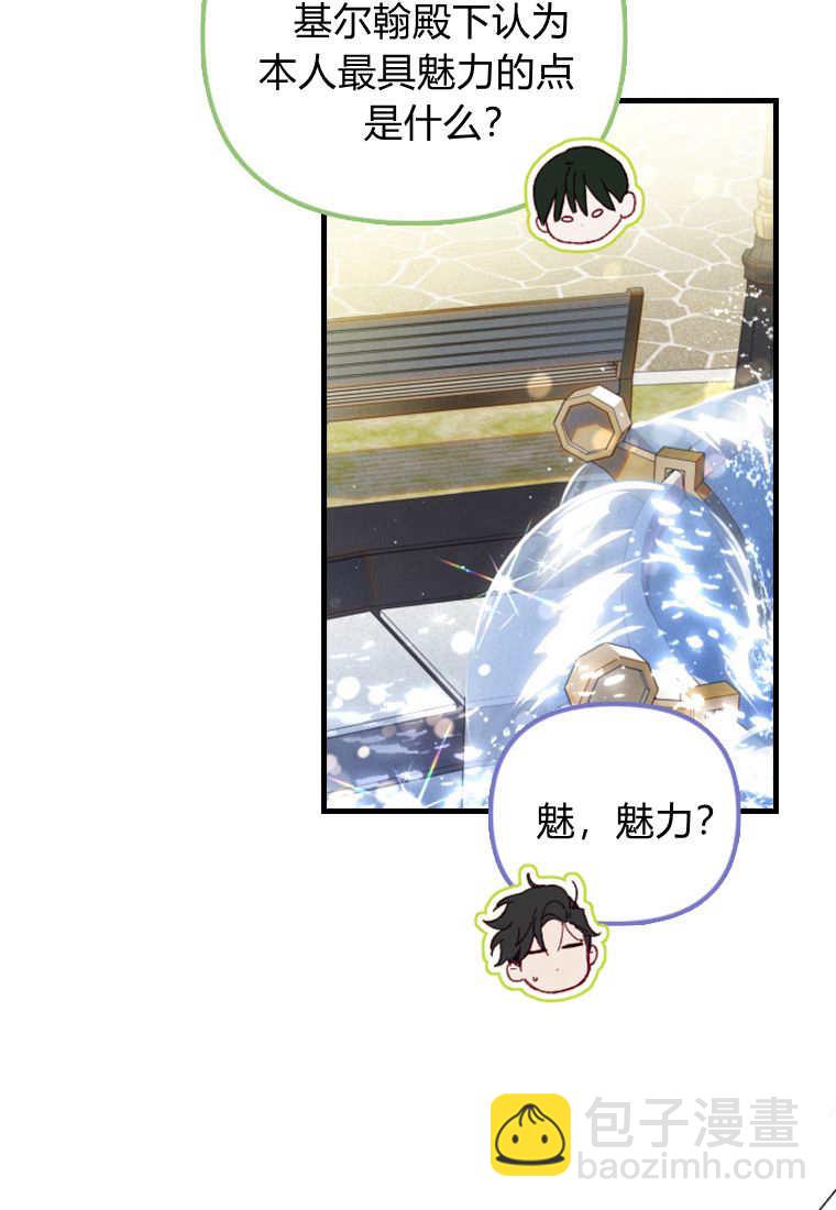 砸錢養個未婚夫 - 第49話(2/3) - 6