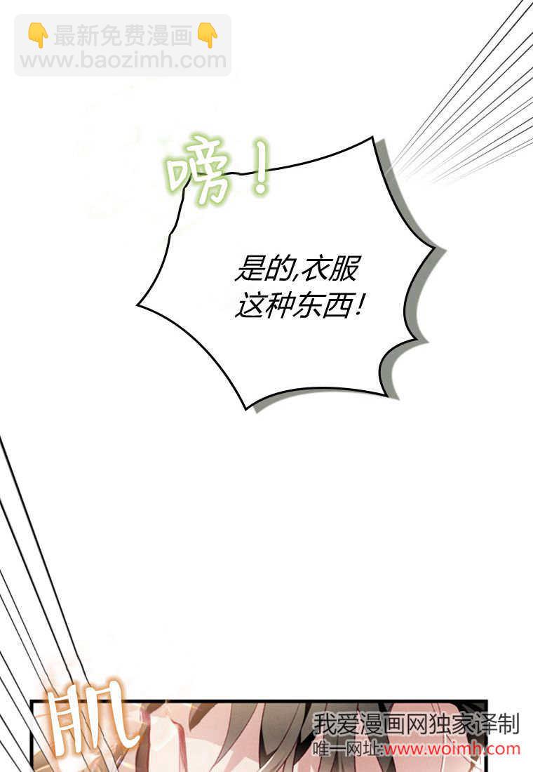砸錢養個未婚夫 - 第49話(2/3) - 7
