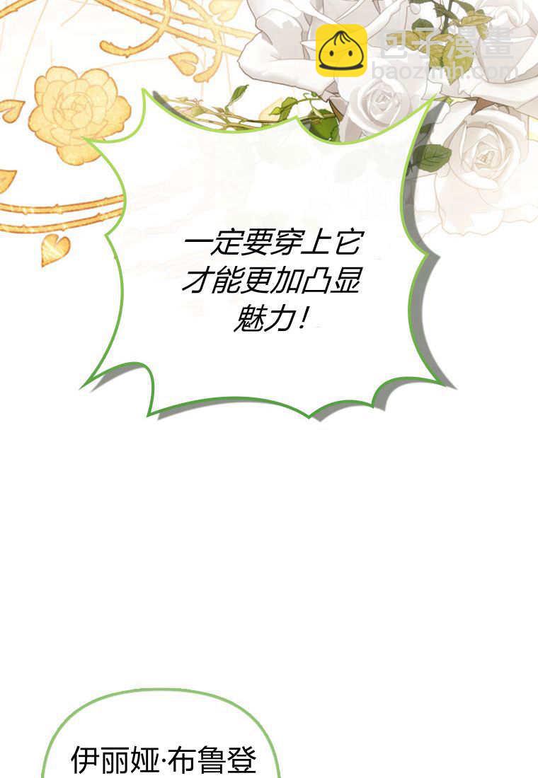 砸錢養個未婚夫 - 第49話(2/3) - 3