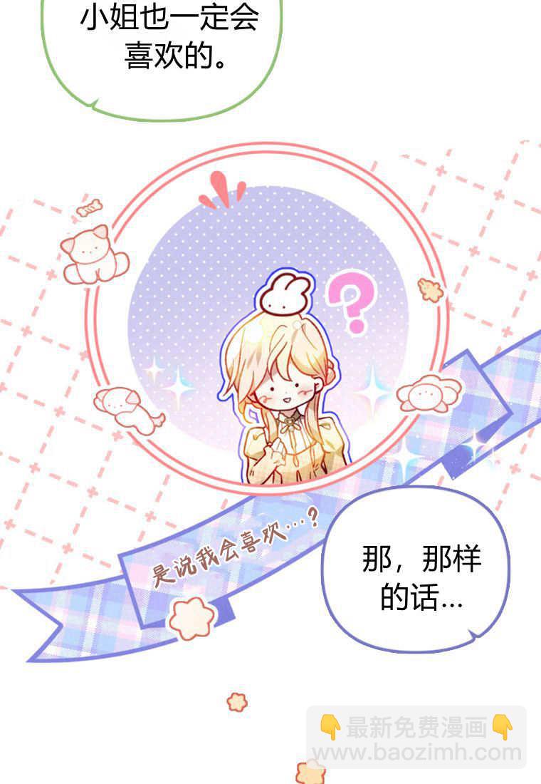 砸錢養個未婚夫 - 第49話(2/3) - 4