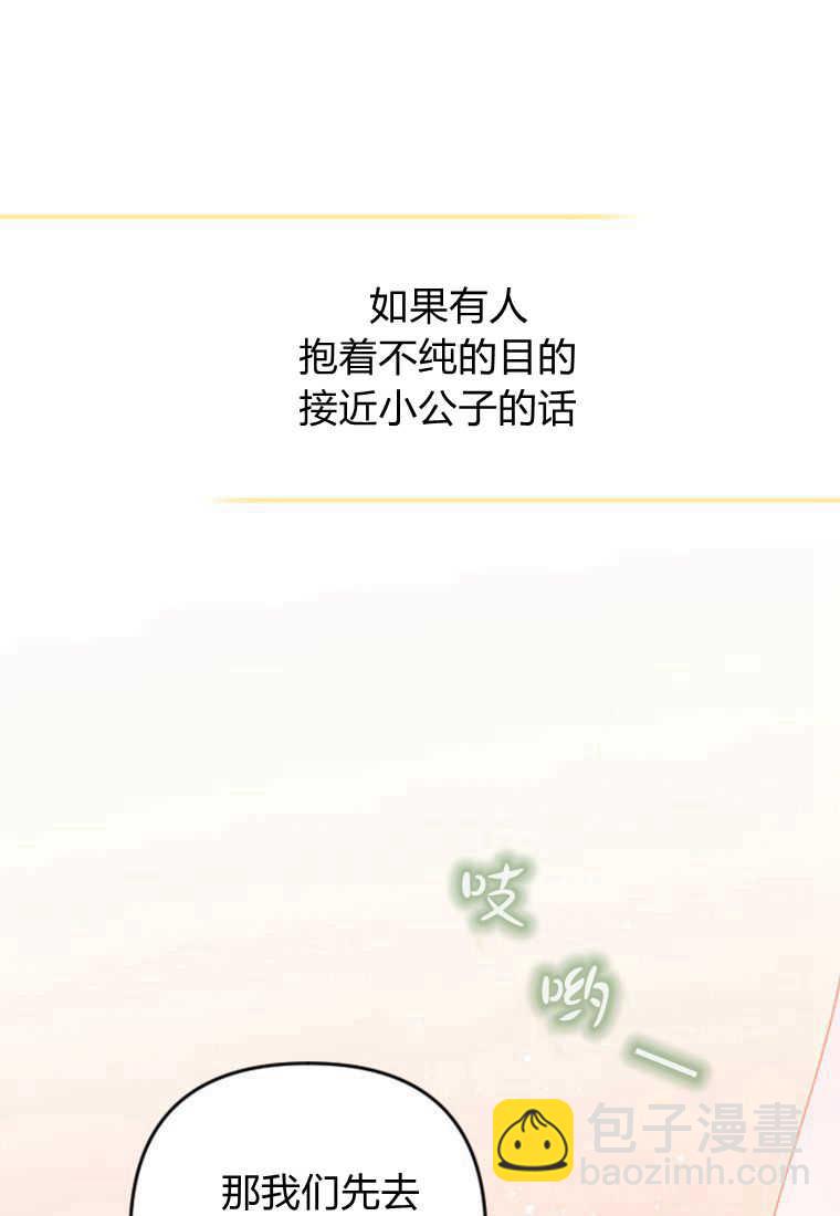 砸錢養個未婚夫 - 第09話(1/3) - 5