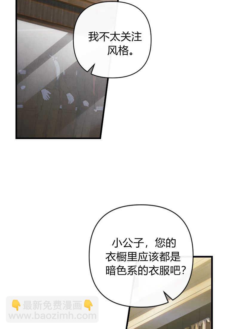 砸錢養個未婚夫 - 第09話(1/3) - 7