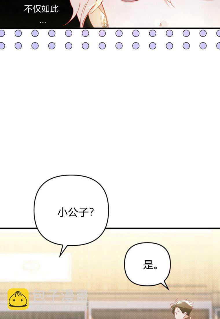 砸錢養個未婚夫 - 第09話(1/3) - 2