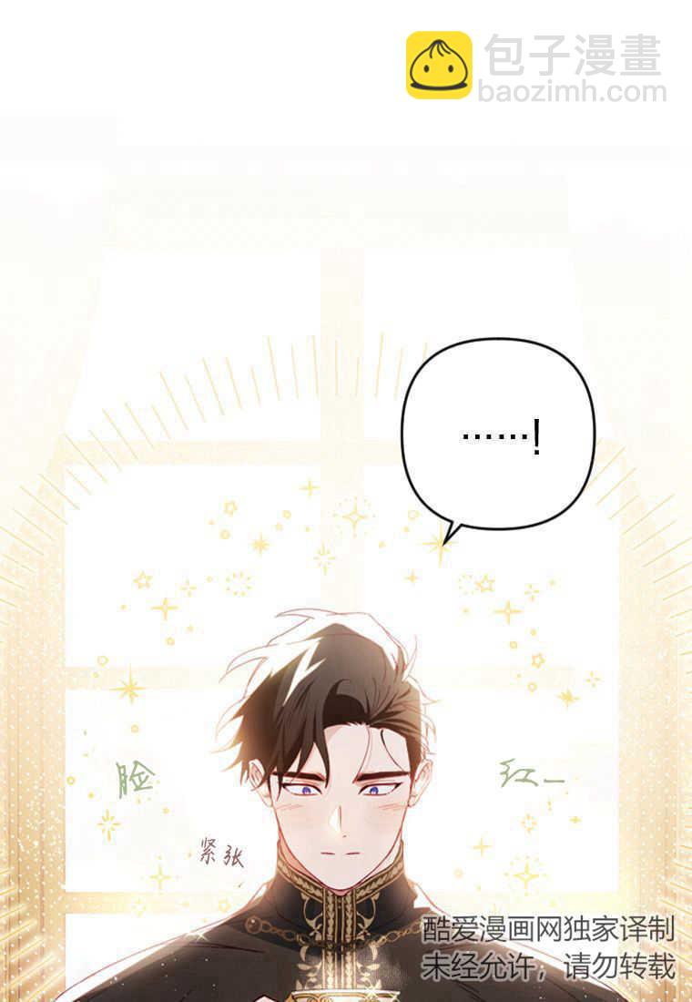 砸錢養個未婚夫 - 第09話(1/3) - 3