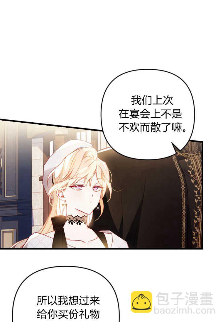 砸錢養個未婚夫 - 第09話(1/3) - 8