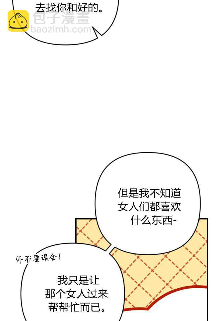 砸錢養個未婚夫 - 第09話(1/3) - 1