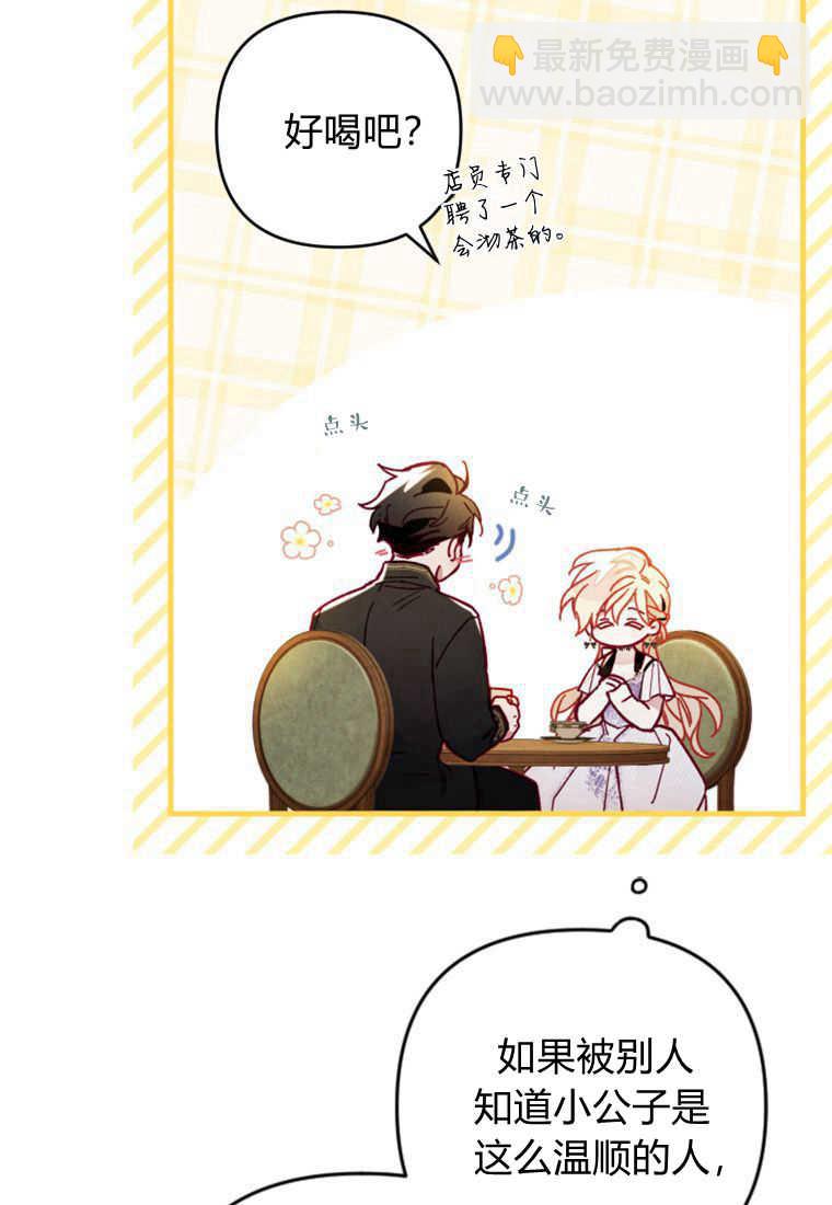 砸錢養個未婚夫 - 第09話(1/3) - 5