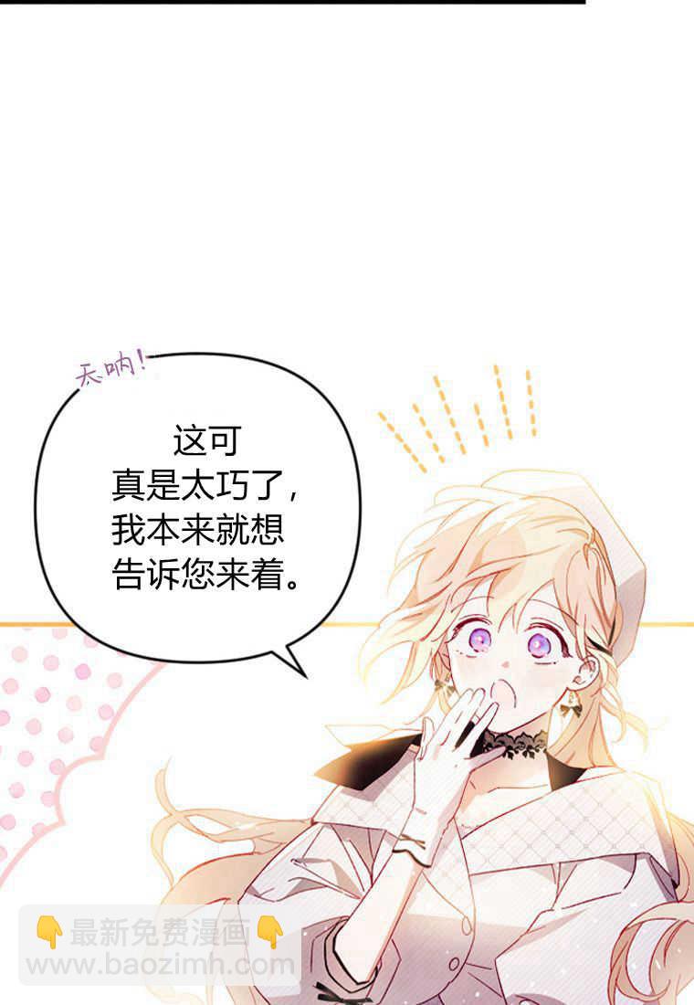 砸錢養個未婚夫 - 第09話(2/3) - 1