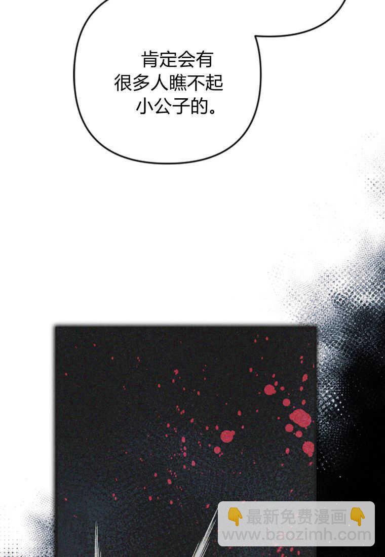 砸錢養個未婚夫 - 第09話(1/3) - 6