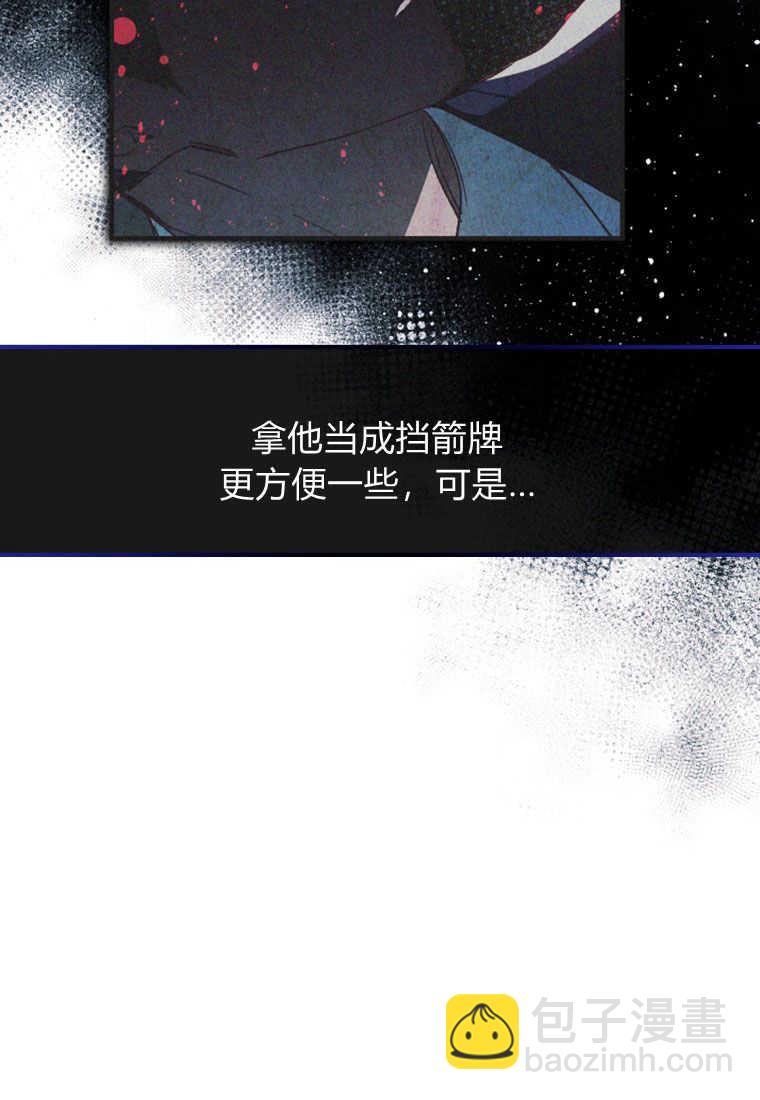 砸錢養個未婚夫 - 第09話(1/3) - 8