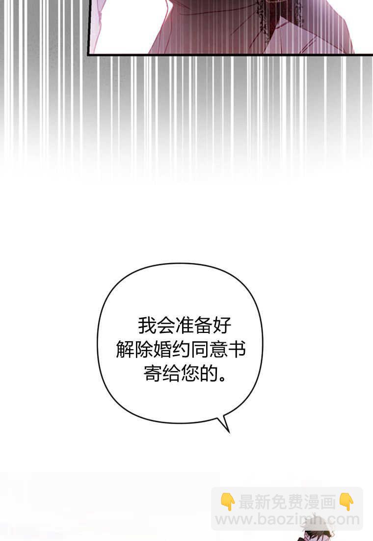 砸錢養個未婚夫 - 第09話(2/3) - 1