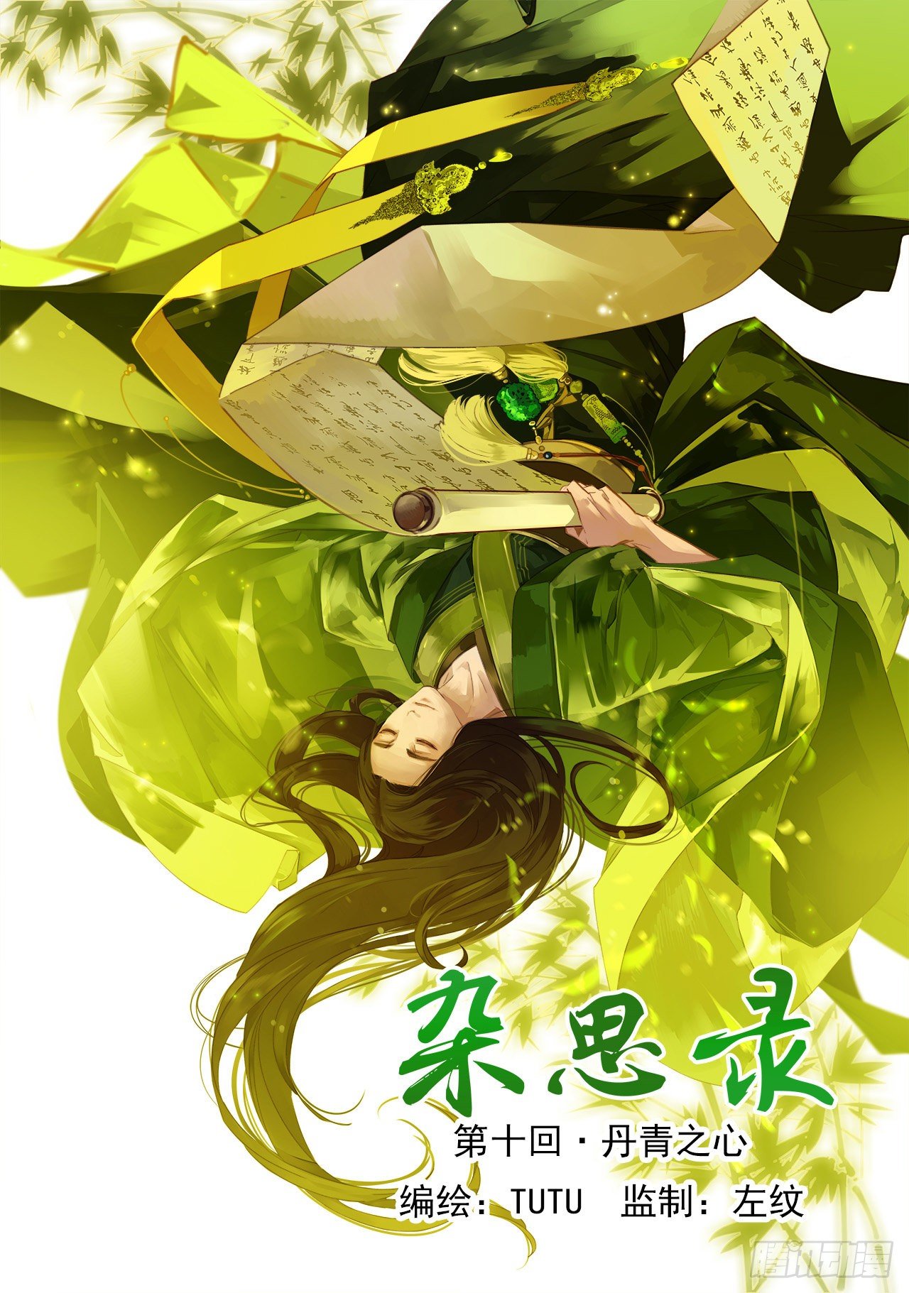 第十回 丹青之心-第11话