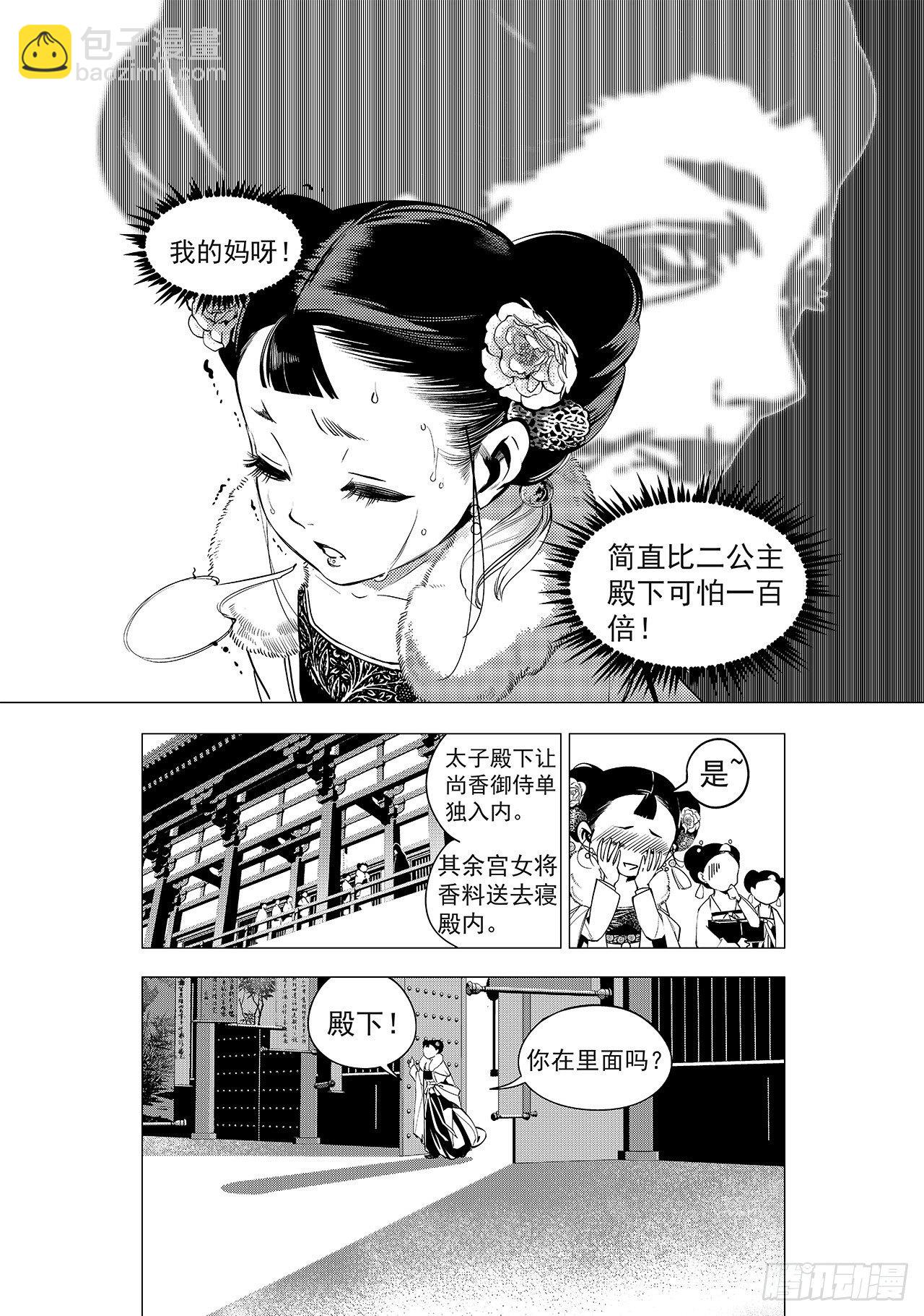 第十回 丹青之心-第11话