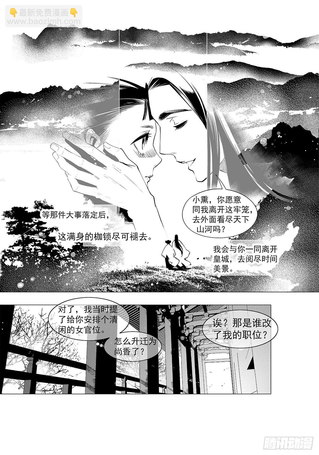 第十回 丹青之心-第11话