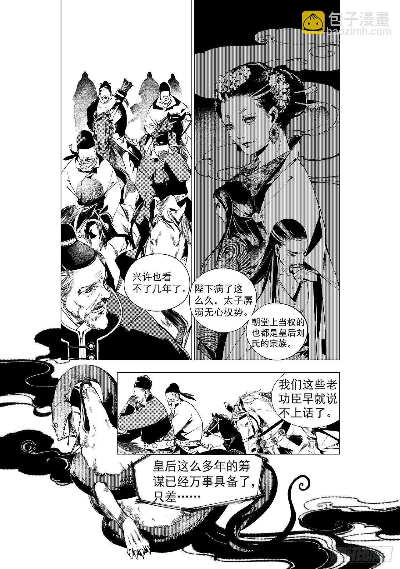 第十回 丹青之心-第11话