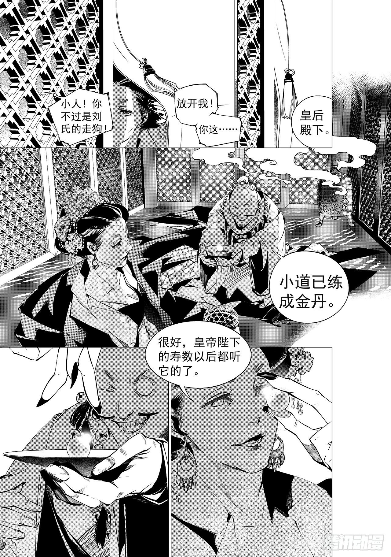 第十回 丹青之心-第11话