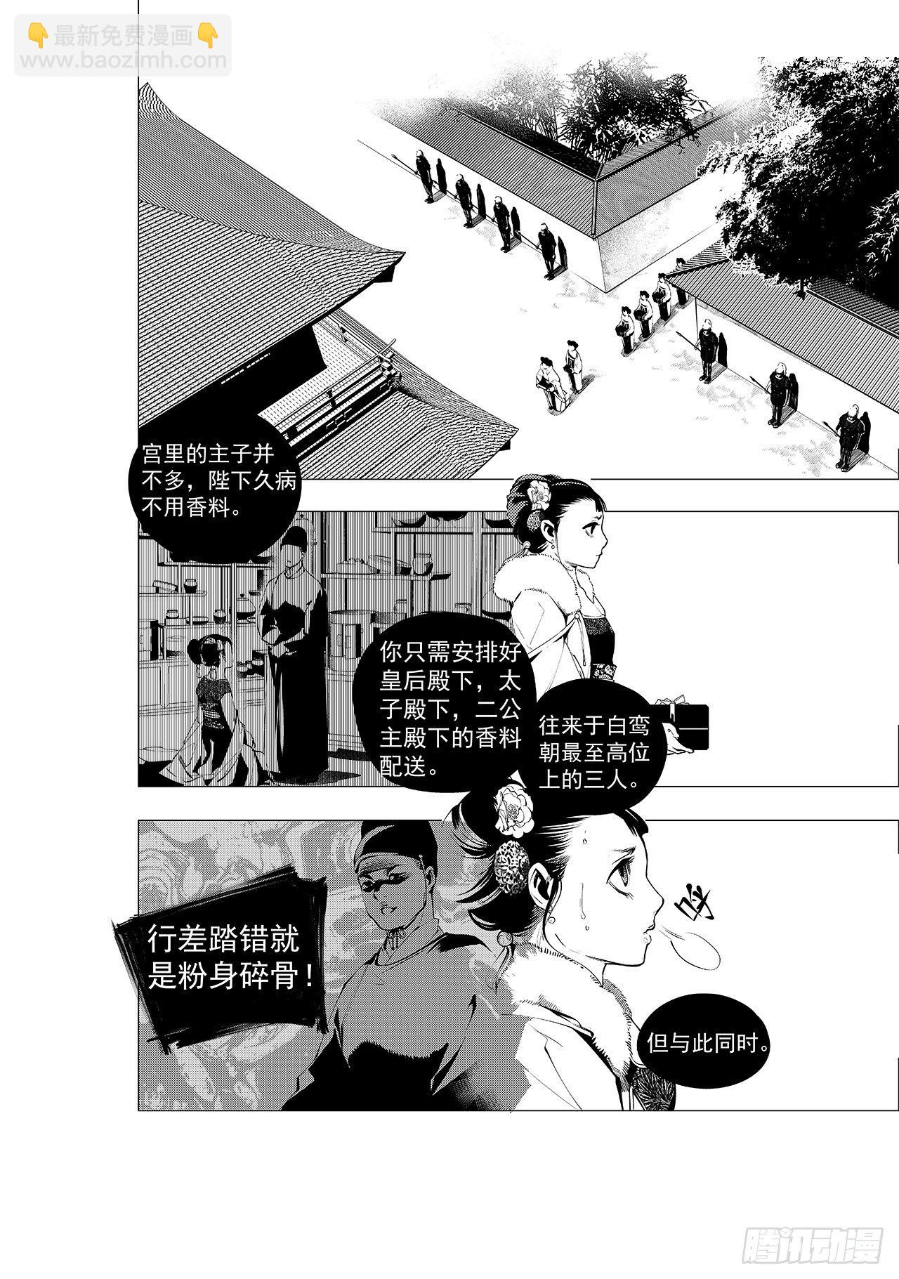 第十回 丹青之心-第11话