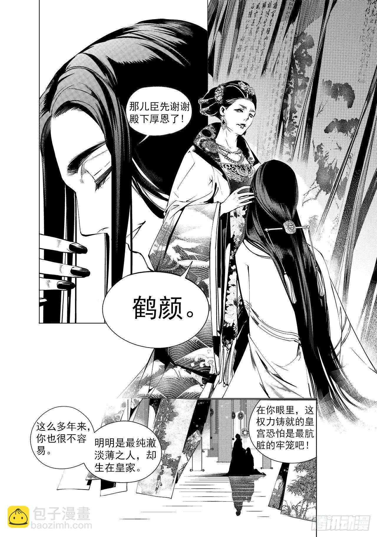 第十回 丹青之心-第11话