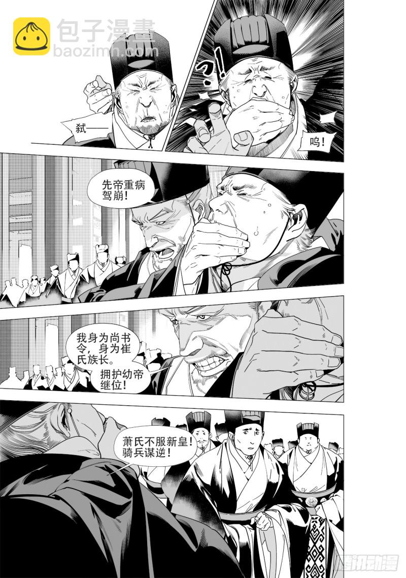 第五十回 黑鳞高吟（上）-第101话