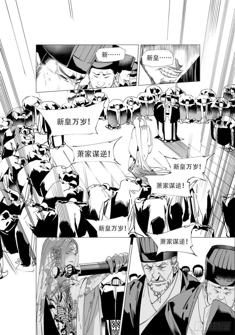 第五十回 黑鳞高吟（上）-第101话