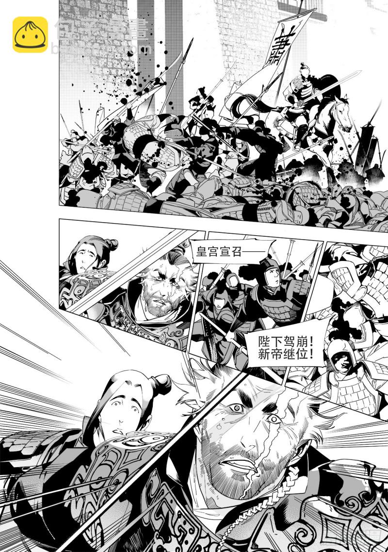 第五十回 黑鳞高吟（上）-第101话