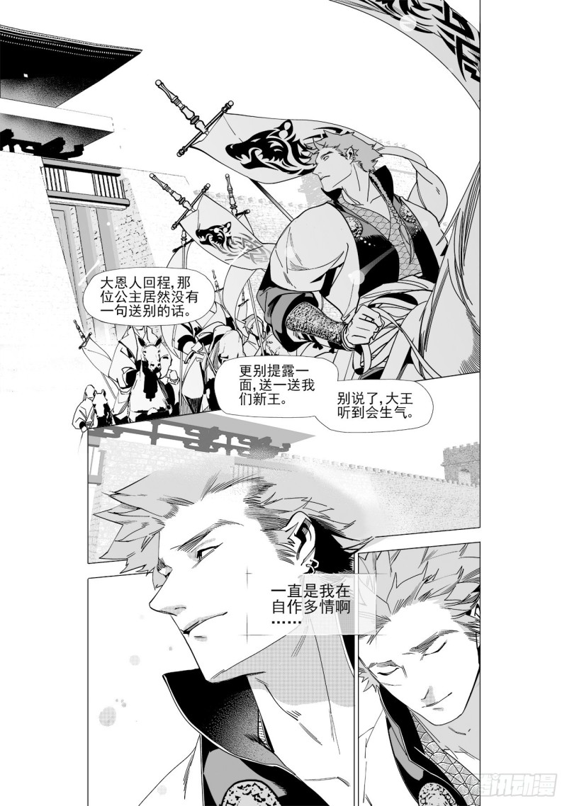 第五十五回 黑暗之海（中）-第113话