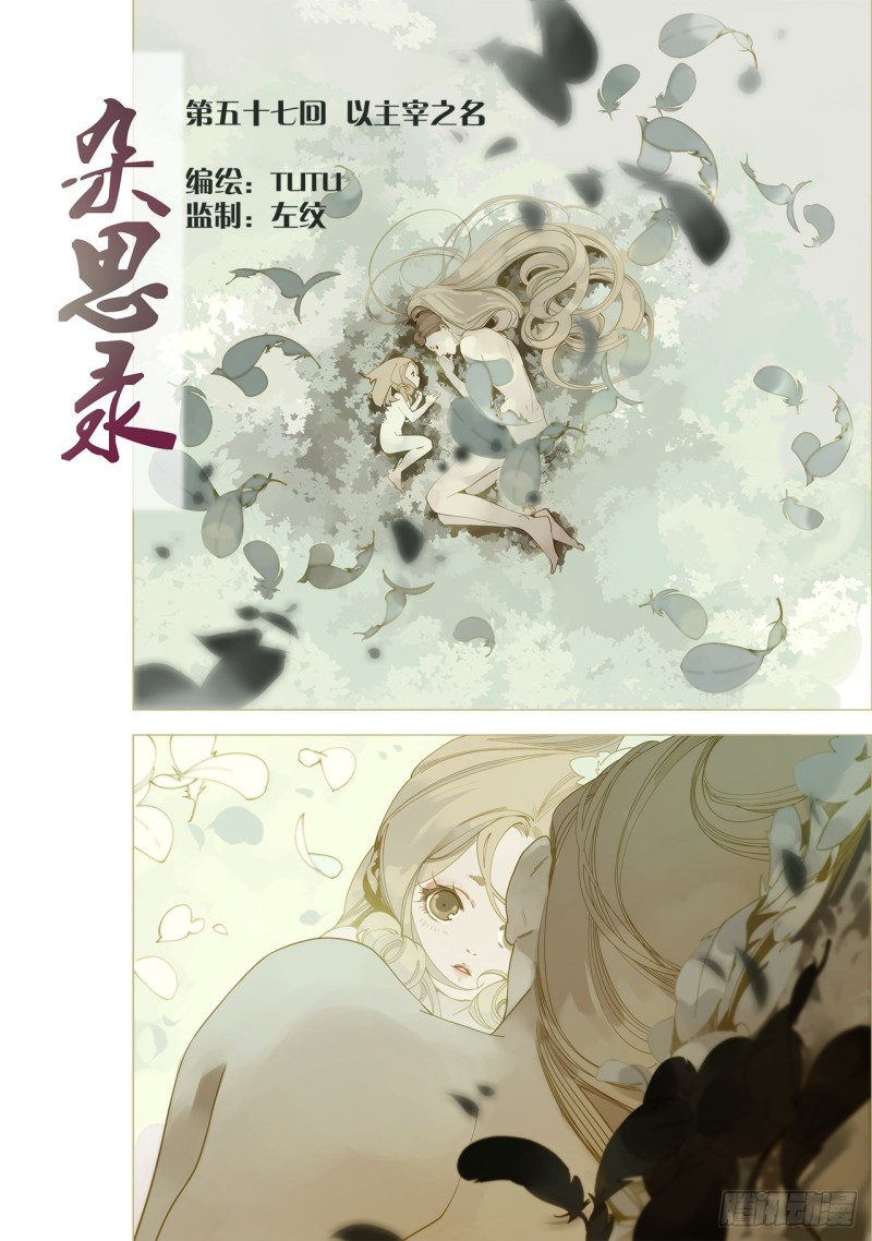 第五十七回 主宰之名（上）-第117话