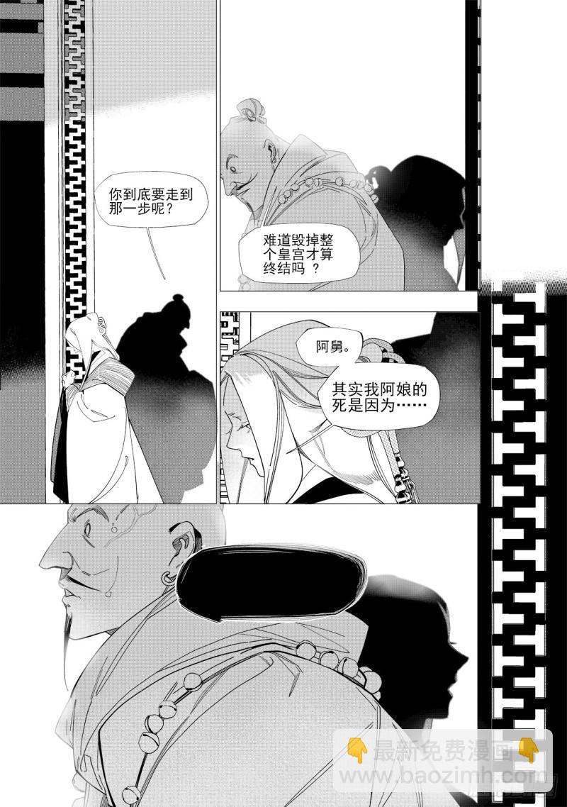 第五十八回 贪狼夜行（上）-第119话