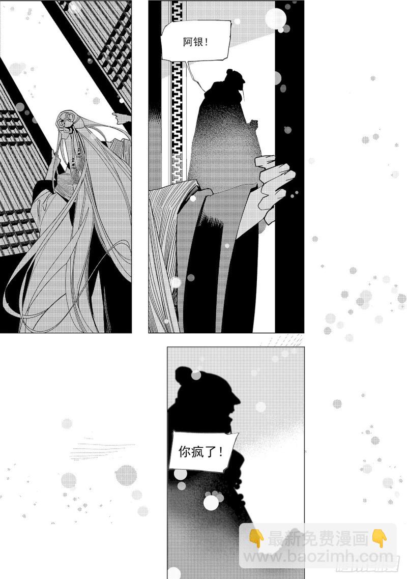 第五十八回 贪狼夜行（上）-第119话