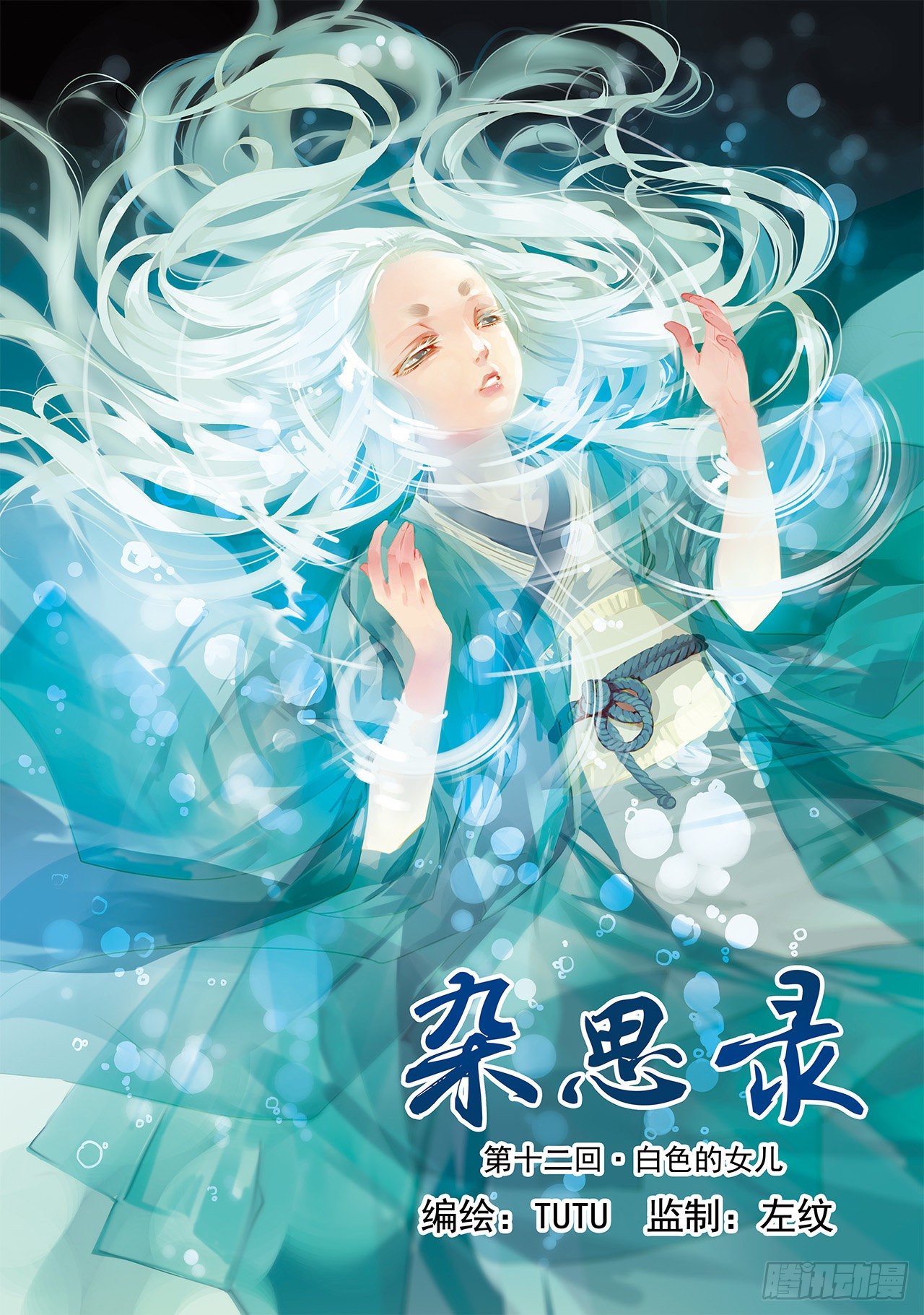 第十二回 白色的女儿-第13话