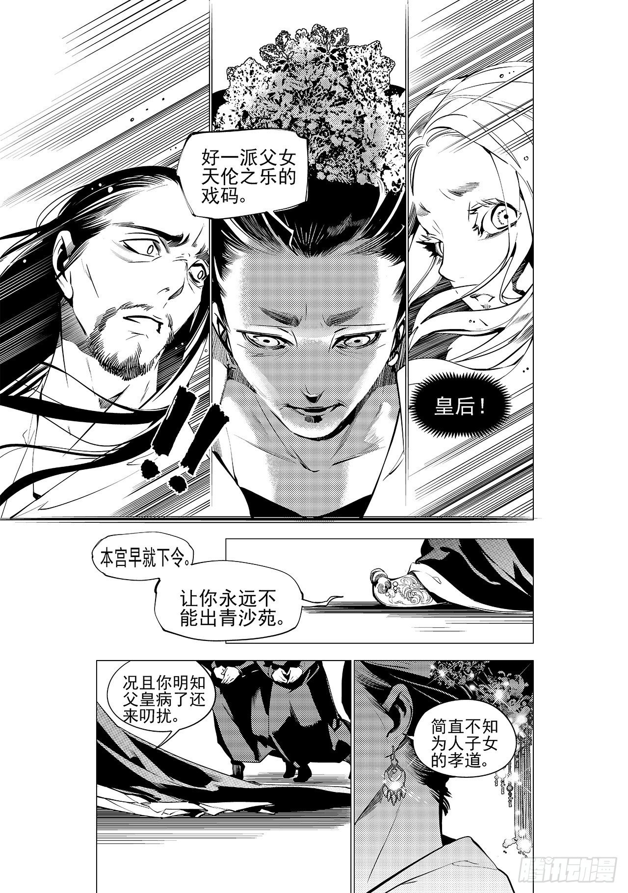 第十二回 白色的女儿-第13话