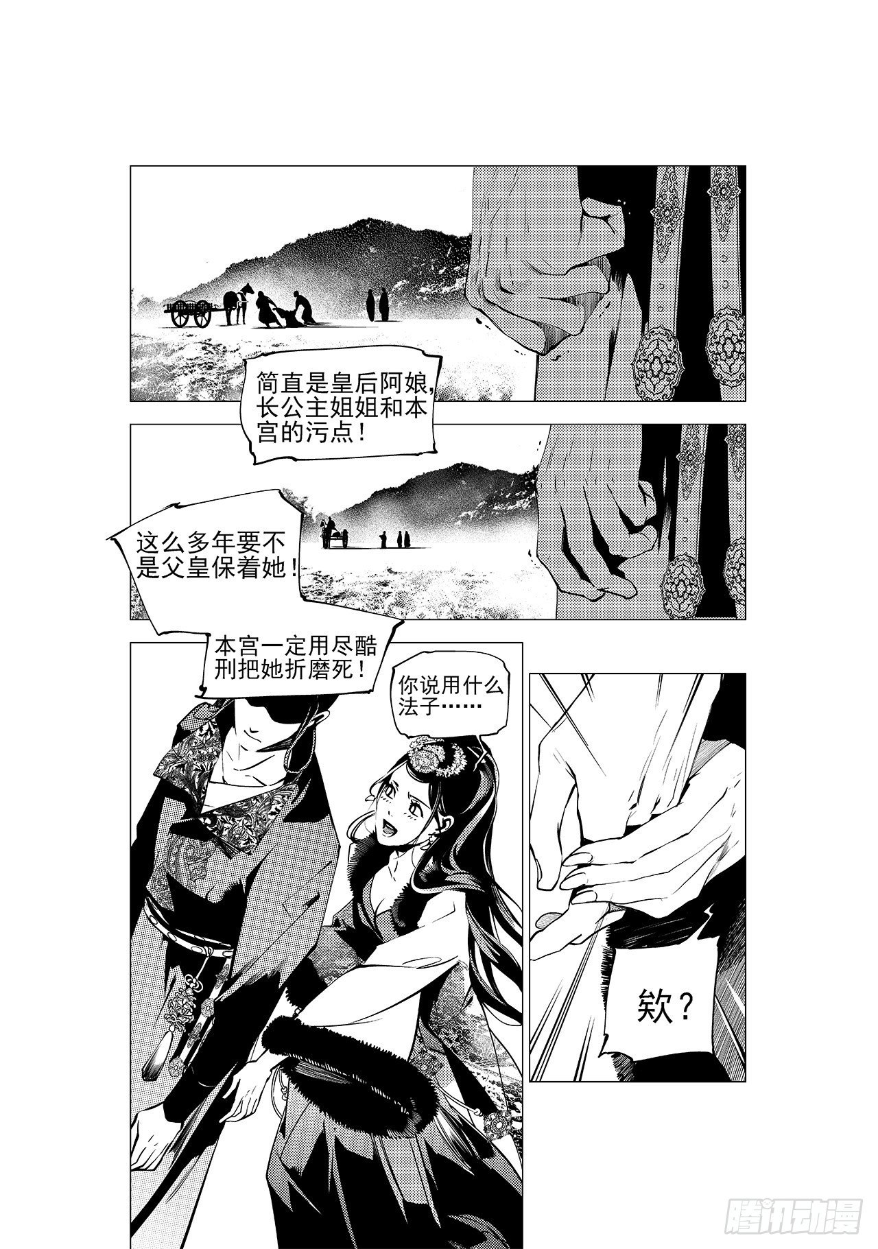 第十二回 白色的女儿-第13话