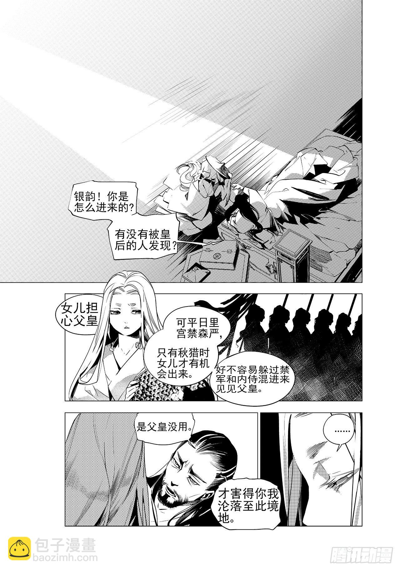 第十二回 白色的女儿-第13话