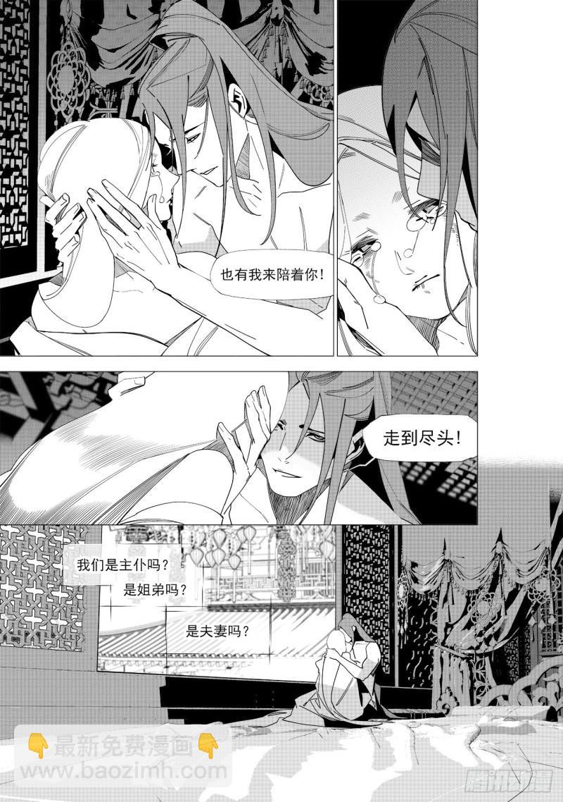 第五十八回 贪狼夜行（下）-第121话