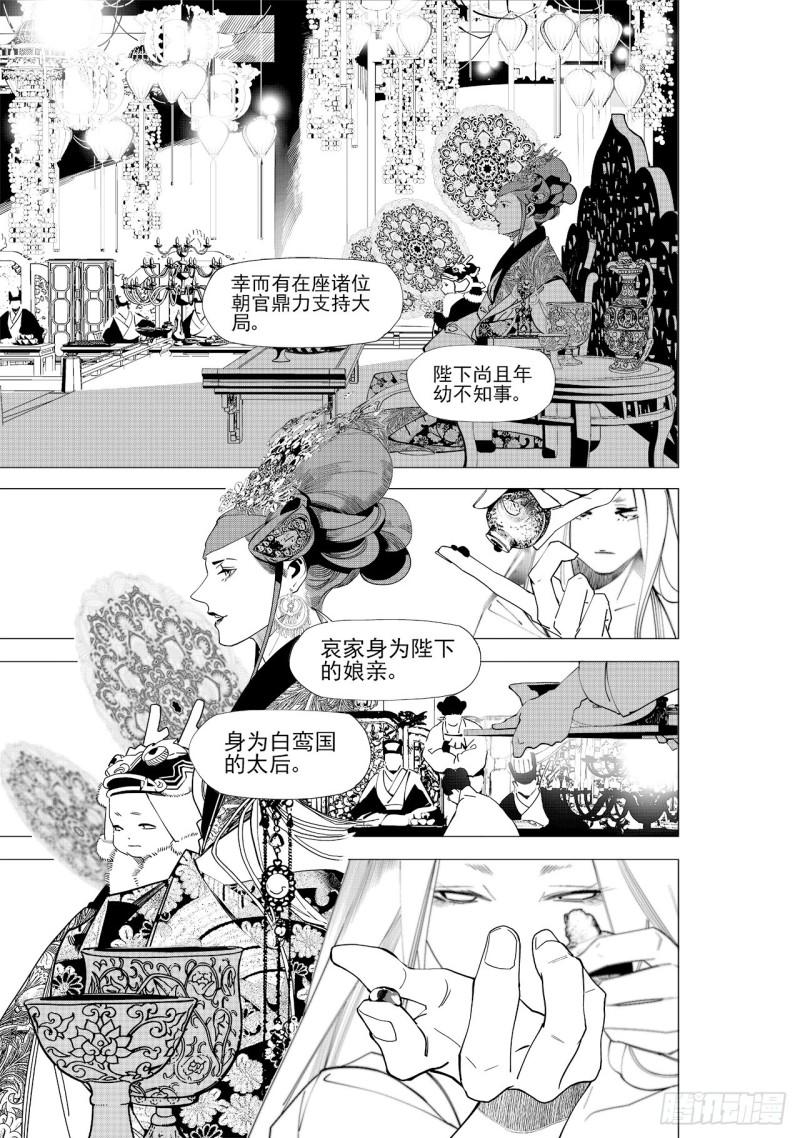 第五十八回 贪狼夜行（下）-第121话