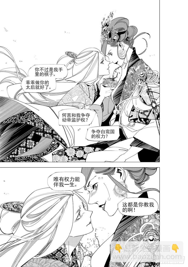 第五十九回 透雪而来（二）-第123话