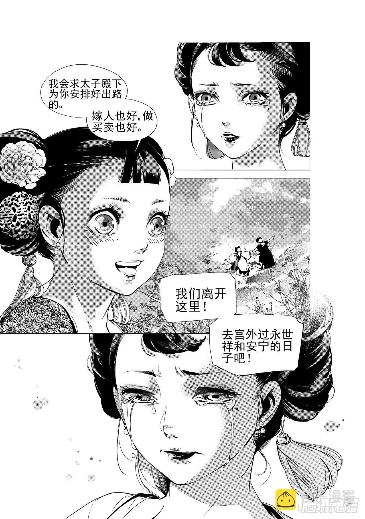 第十三回 利爪初显（下）-第15话