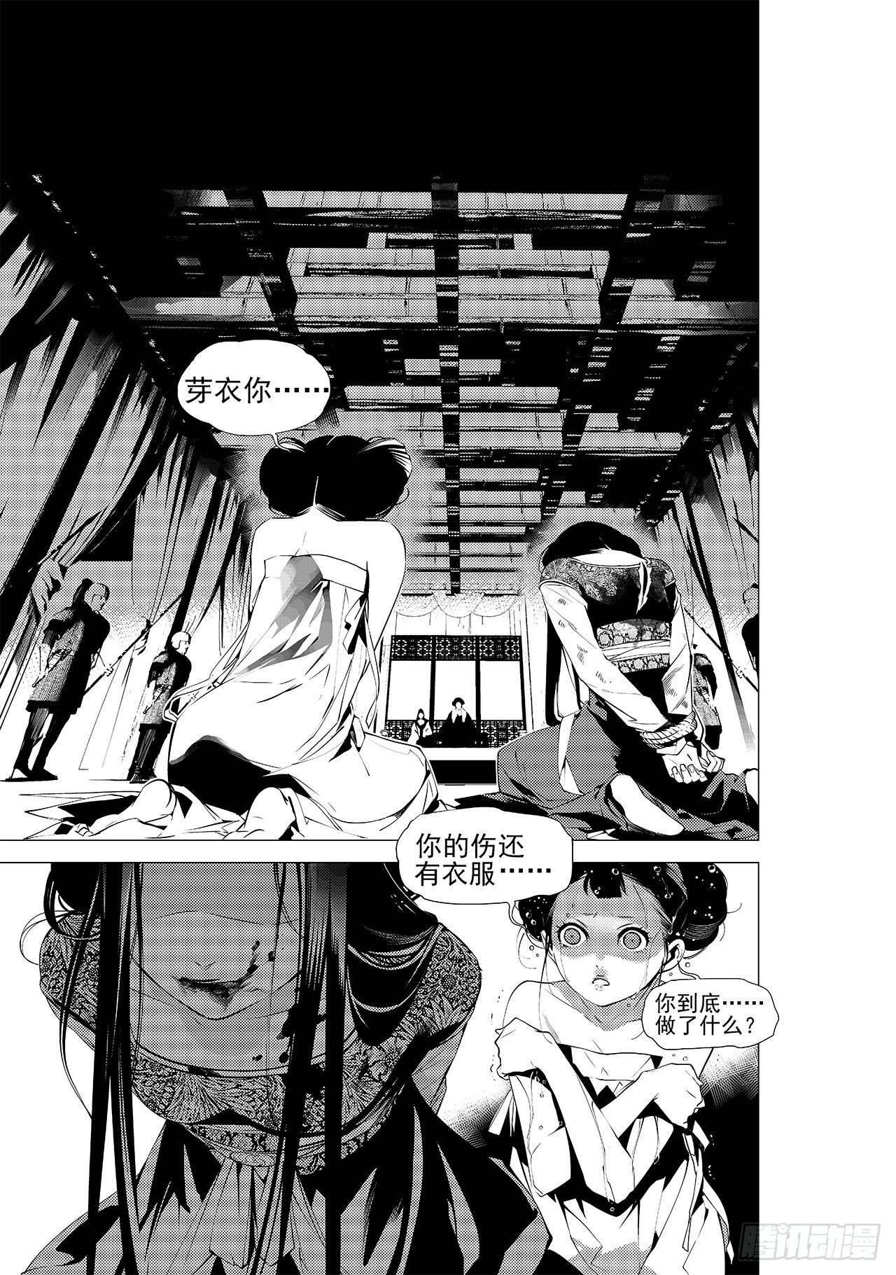 第十四回 无谓之路（下）-第17话